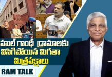 Rahul Gandhi Parliament Drama : అడ్డంగా దొరికిపోయినా బుకాయిస్తున్న రాహుల్ గాంధీ