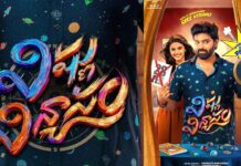 Sree Vishnu Vishnu Vinyasam Box Office Collections: 12 కోట్ల టార్గెట్ తో దిగిన ‘విష్ణు విన్యాసం’.. 2 రోజుల్లో వచ్చిన వసూళ్లు ఎంతంటే! Sree Vishnu Vishnu Vinyasam Box Office Collections