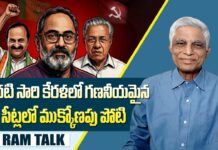 Rajeev Chandrasekhar : కేరళలో బీజేపీని అందరి పార్టీగా మార్చిన ఘనత రాజీవ్ చంద్రశేఖర్ ది
