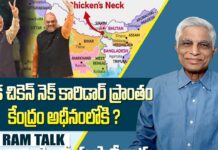 chicken neck corridor : బెంగాల్ బీహార్ గవర్నర్ల మార్పు తో ఏదో జరుగుతుందని పుకార్లు