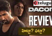 Dacoit Movie Review : అట్టట్ట అనిపించే డెకాయిట్