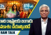 India Parliament special session : మహిళా రిజర్వేషన్లు నియోజకవర్గ పెంపు పార్లమెంట్ ఆమోదిస్తుందా ?