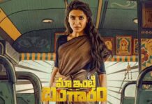 Maa Inti Bangaram 6 Days Collections: ‘మా ఇంటి బంగారం’ 6 రోజుల వరల్డ్ వైడ్ వసూళ్లు.. ఈ వసూళ్ల సునామీ ఇప్పట్లో ఆగేలా లేదుగా… Maa Inti Bangaram 6 Days Collections
