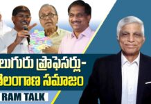 Telangana intellectual movements : నలుగురు ప్రొఫెసర్లు తెలంగాణ సమాజాన్ని ఏ దిశకు తీసుకెళ్లారు