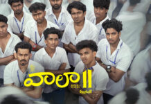 Vaala 2 Movie Review: ‘వాలా 2’ ఫుల్ మూవీ రివ్యూ… హిట్టా ఫట్టా… Vaala 2 Movie Review