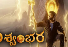 Vishwambhara release date: ‘విశ్వంభర’ విడుదల తేదీ ఖరారు.. కొడుకు రామ్ చరణ్ తో పోటీకి సిద్దమైన మెగాస్టార్. Vishwambhara release date