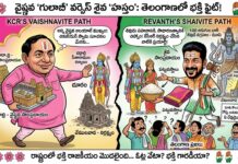 temple politics Telangana : ఆధ్యాత్మిక వార్: వైష్ణవ ‘గులాబీ’ వర్సెస్ శైవ ‘హస్తం’…