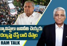 Kerala former CM raids :కేరళలో మాజీ ముఖ్యమంత్రి ఇంట్లో సోదాలు.. అధికారులపై దాడి
