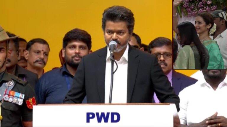 VIjay CM Oath Ceremony: భార్య, పిల్లలు రాలేదు.. త్రిష వచ్చింది.. సీఎంగా విజయ్ ప్రమాణంలో ట్విస్ట్