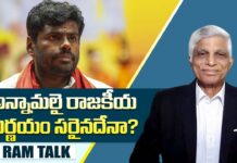 Annamalai resignation : తమిళనాడు రాజకీయ భవిష్యత్తు అన్నామలై దే