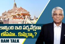 Ayodhya Ram Mandir donations : అయోధ్య రామాలయంలో భక్తుల కానుకల్ని బొక్కేశారు