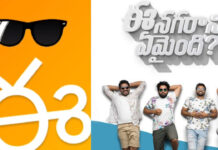 Ee Nagaraniki Emaindi 2: ‘ఈ నగరానికి ఏమైంది 2’ విడుదల తేదీని ప్రకటించిన మేకర్స్.. వైరల్ అవుతున్న ప్రోమో.. Ee Nagaraniki Emaindi 2