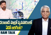 Hyderabad Metro Expansion : హైదరాబాద్ మెట్రో అంశంపై కేంద్రం తిరిగి కన్సల్టెంటుని ఎందుకు నియమించింది?
