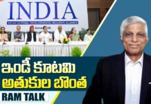 INDIA Alliance : ఇండీ కూటమిలో పేరుకే 25 పార్టీలు నిజానికి 14 మాత్రమే