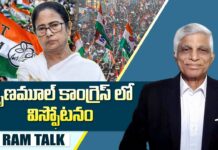 Mamata Banerjee : తృణమూల్ కాంగ్రెస్ నుంచి మమతా ఔట్?