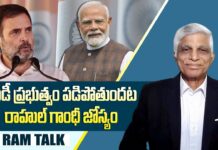Rahul Gandhi Prime Minister : రాహుల్ గాంధీ ఎప్పటికీ ప్రధానమంత్రి కాలేడు ఎందుకని?