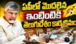 AP Government Door To Door Campaign: చేసింది చెప్పేందుకు…ఏపీలో 45 రోజుల కూటమి ప్రచారం! AP Government Door To Door Campaign
