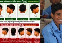 AP School Hair Cut Rules: విద్యార్థులకు సరికొత్త హెయిర్ స్టైల్స్.. అలా వస్తామంటే కుదరదు! AP School Hair Cut Rules