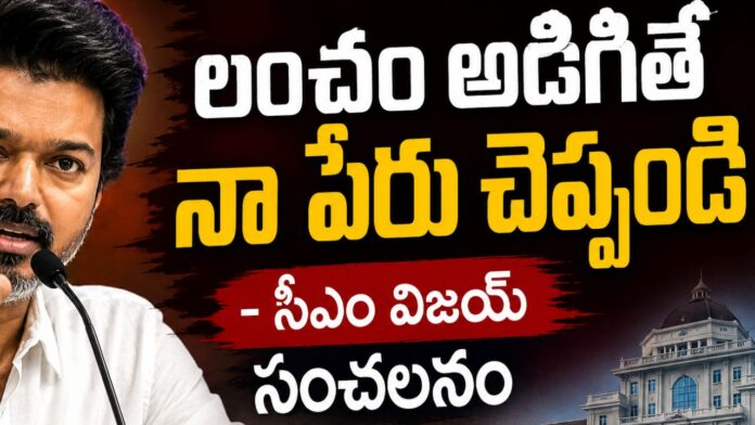 CM Vijay
