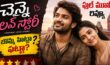 Chennai Love Story Movie Review: చెన్నై లవ్ స్టోరీ ఫుల్ మూవీ రివ్యూ… బొమ్మ హిట్టా? ఫట్టా? Chennai Love Story Movie Review