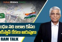 India Pakistan Relations : పాకిస్తాన్ కుట్రలో భాగమయిన భారతీయ కుహనా మేధావులు
