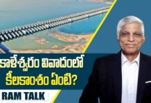 Kaleshwaram Project : కాళేశ్వరం నీళ్ళపై కాంగ్రెస్ బీఆర్ఎస్ లొల్లి మధ్యలో ఈటెల రాజేందర్