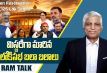 Parliament : లోక్ సభలో మూడింట రెండొంతుల మెజారిటీ సాధ్యమేనా?