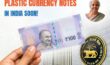 Polymer Currency Notes : దేశంలో ఇక ప్లాస్టిక్ కరెన్సీ..! RBI భారీ అడుగు.. పాకిస్తాన్ కు భారీ షాక్