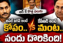 RK Kotha Paluku: ఆర్కే కొత్త పలుకు: అసలే జగన్ అంటే కోపం.. కెసిఆర్ అంటే మంట.. సందు దొరికింది.. RK Kotha Paluku