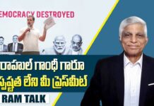 Rahul Gandhi : అశాంతి, అరాచకం, అస్థిరత్వం దిశగా ఆందోళన.. ప్రతిపక్ష నేత రాహుల్ గాంధీ స్పష్టత లేని ప్రెస్ మీట్