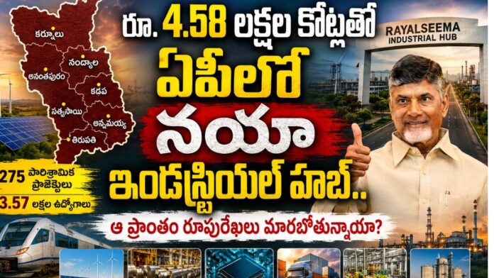 Rayalaseema Industrial Hub