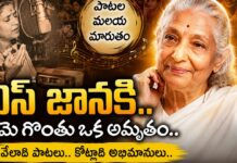 S Janaki: ఎస్ జానకి.. పాటల మలయ మారుతం.. ఆమె గొంతు ఒక అమృతం.. S Janaki