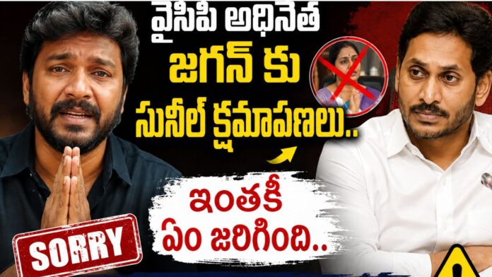 Sunil Apology To Jagan