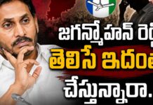 YS Jagan Mohan Reddy: జగన్మోహన్ రెడ్డి తెలిసే ఇదంతా చేస్తున్నారా.. YS Jagan Mohan Reddy