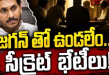 YSRCP Crisis: జగన్ తో ఉండలేం.. సీక్రెట్ భేటీలు! YSRCP Crisis
